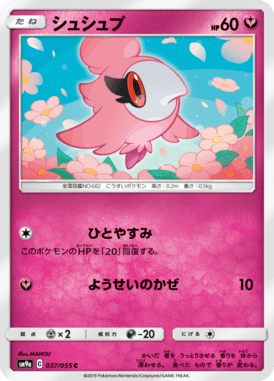 シュシュプ（C）