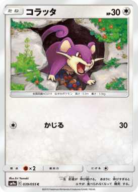 コラッタ（C）