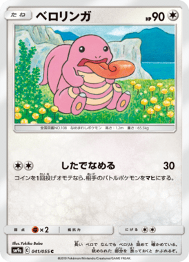 ベロリンガ（C）