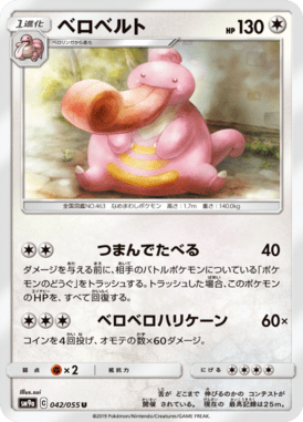 ベロベルト（U）
