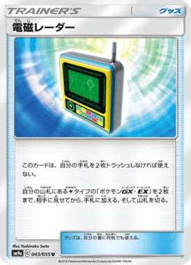 電磁レーダー（U）