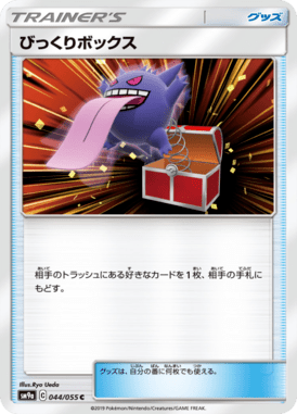 びっくりボックス（C）
