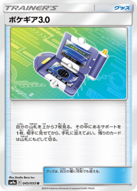 ポケギア3.0（U）