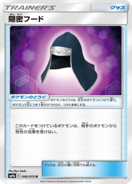 隠密フード（U）