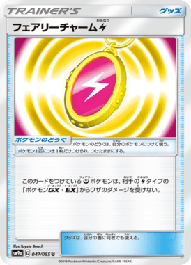 フェアリーチャーム 雷（U）