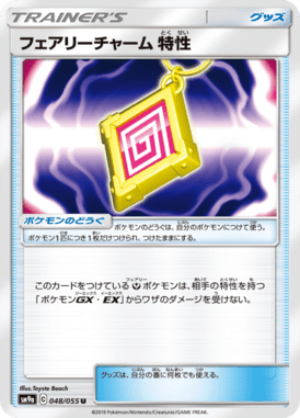 フェアリーチャーム 特性（U）