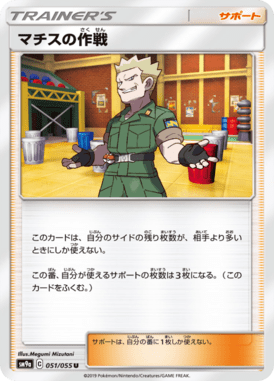 マチスの作戦（U）