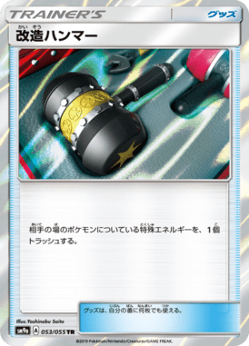 改造ハンマー（TR）