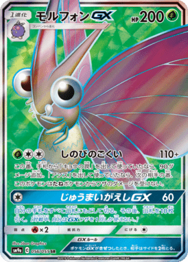モルフォンGX（SR）