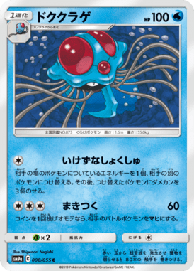 ドククラゲ（C）