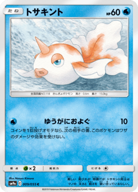 トサキント（C）