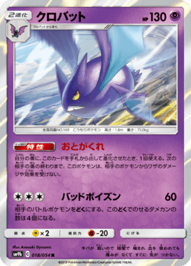 クロバット（R）