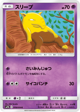 スリープ（C）