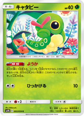 キャタピー（C）