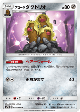 アローラダグトリオ（U）
