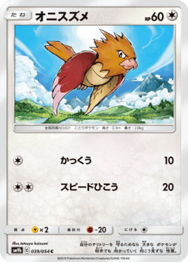 オニスズメ（C）