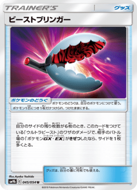 ビーストブリンガー（U）