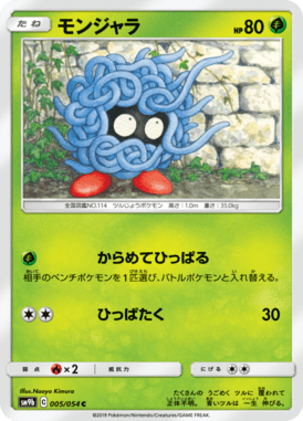 モンジャラ（C）