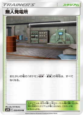無人発電所（U）
