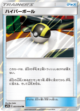 ハイパーボール（TR）