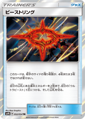 ビーストリング（TR）