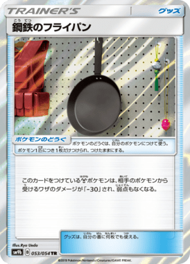 鋼鉄のフライパン（TR）