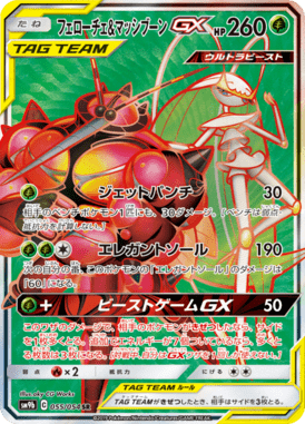 フェローチェ&マッシブーンGX（SR）
