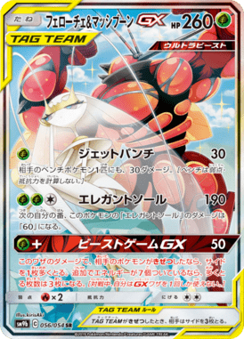 フェローチェ&マッシブーンGX(SA)（SR）