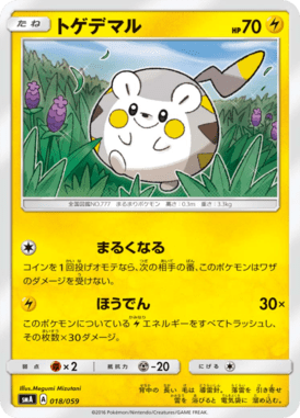トゲデマル（TD）