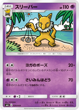 スリーパー（TD）