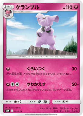 グランブル（TD）