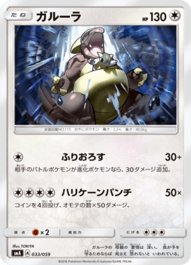 ガルーラ（TD）