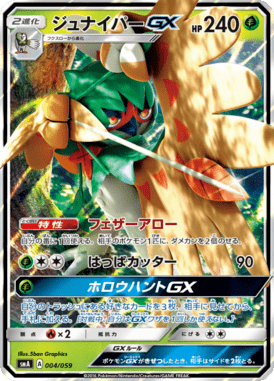 ジュナイパーGX(RR仕様)（S-TD）