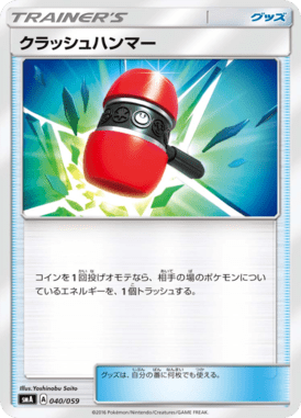 クラッシュハンマー（TD）