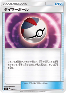 タイマーボール（TD）