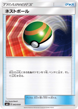 ネストボール（TD）
