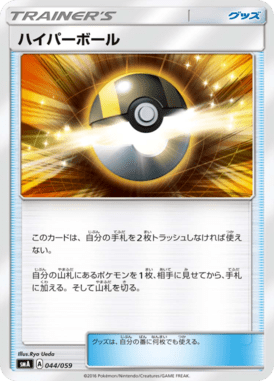 ハイパーボール（TD）