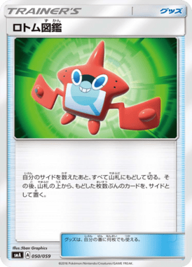 ロトム図鑑（TD）