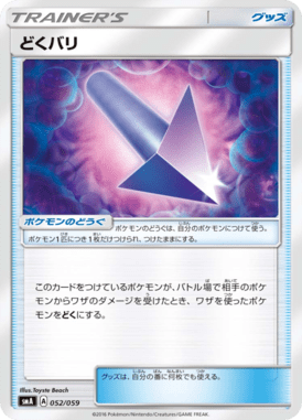 どくバリ（TD）
