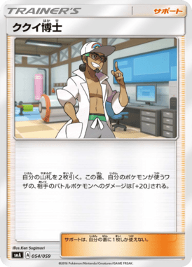 ククイ博士（TD）