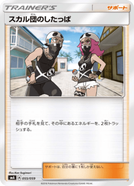 スカル団のしたっぱ（TD）