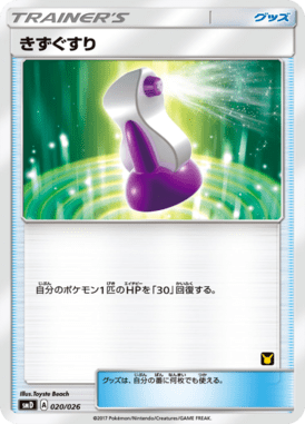 きずぐすり（D）