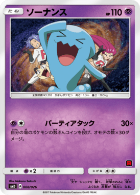 ソーナンス（D）