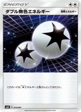 ダブル無色エネルギー（D）
