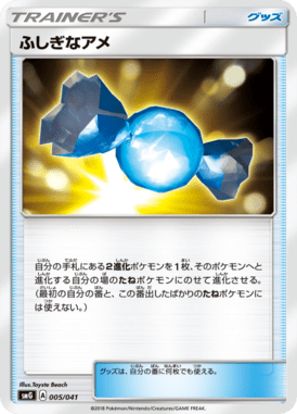 ふしぎなアメ（D）