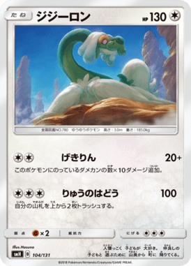 ジジーロン（TD）