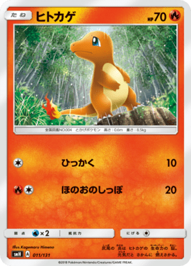 ヒトカゲ（TD）