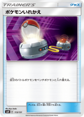 ポケモンいれかえ（TD）