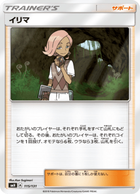 イリマ（TD）