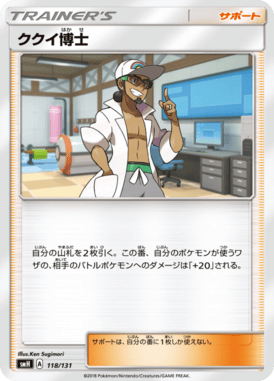 ククイ博士（TD）